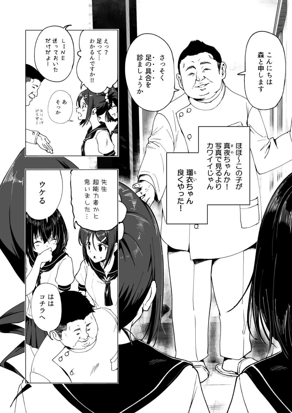 性感マッサージにハマってしまったバレー部女子の話～前編～ 72ページ