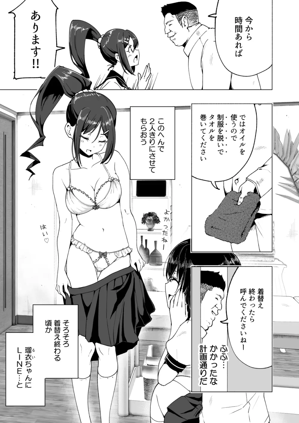 性感マッサージにハマってしまったバレー部女子の話～前編～ 77ページ