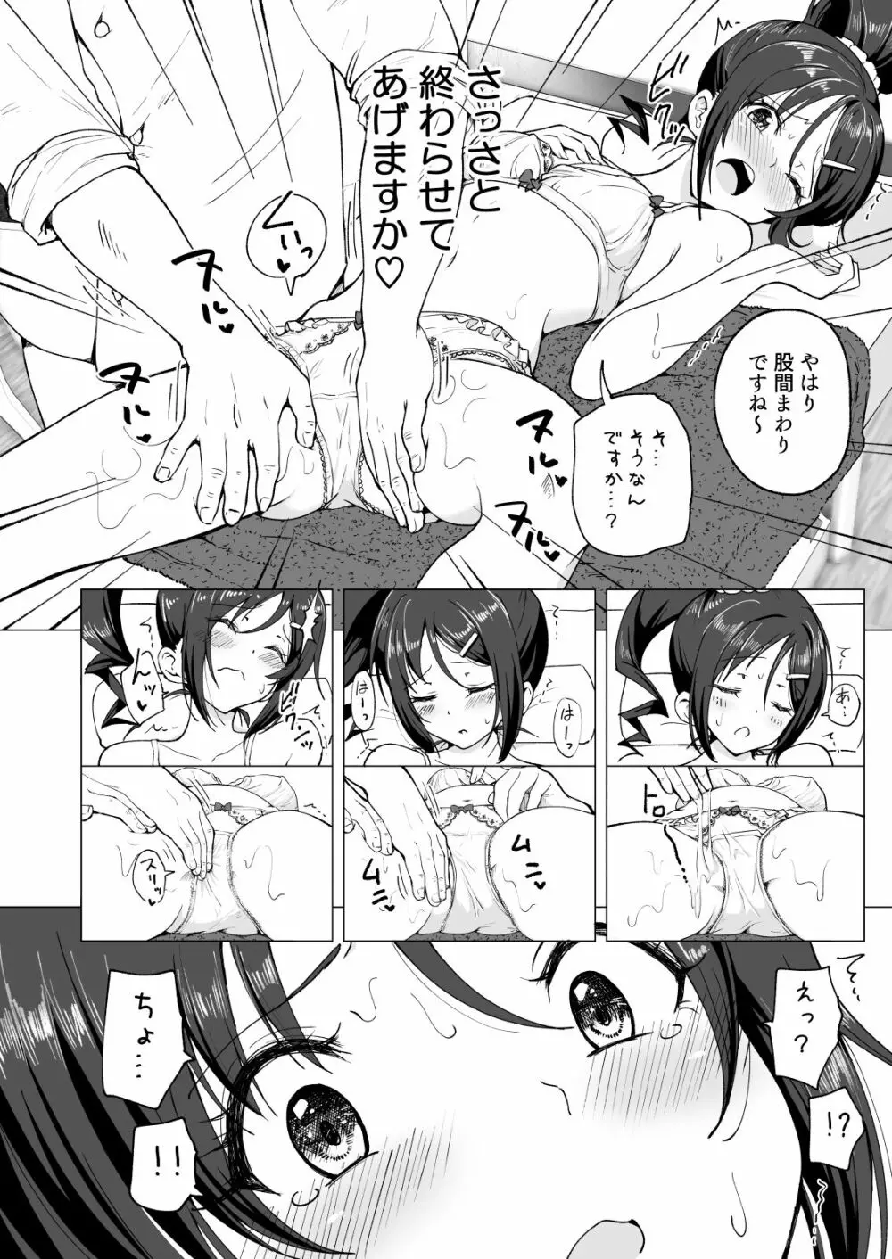 性感マッサージにハマってしまったバレー部女子の話～前編～ 90ページ