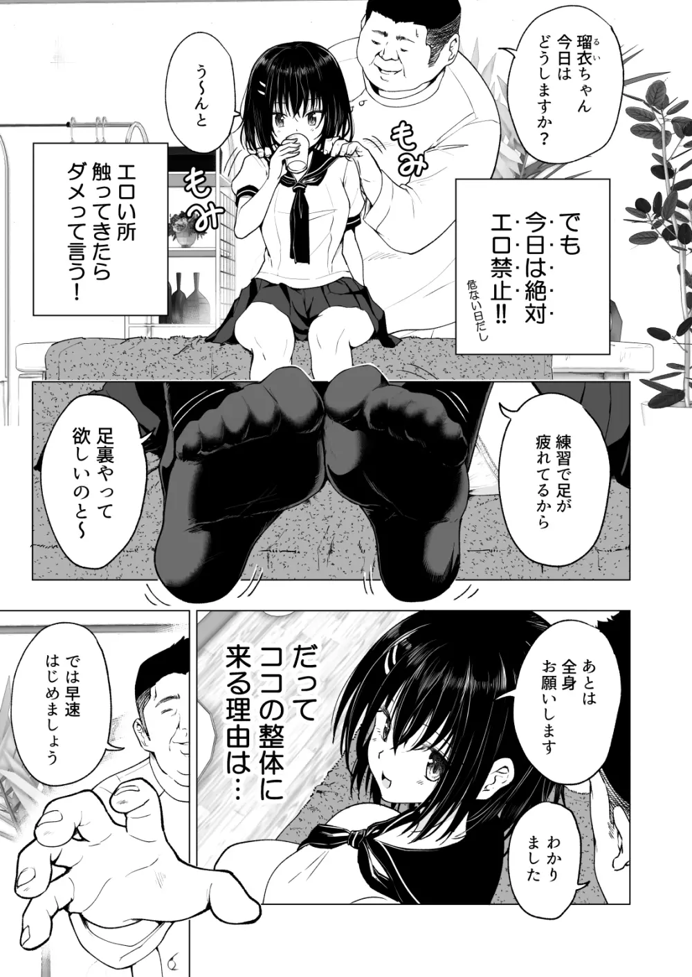 性感マッサージにハマってしまったバレー部女子の話～中編～ 11ページ