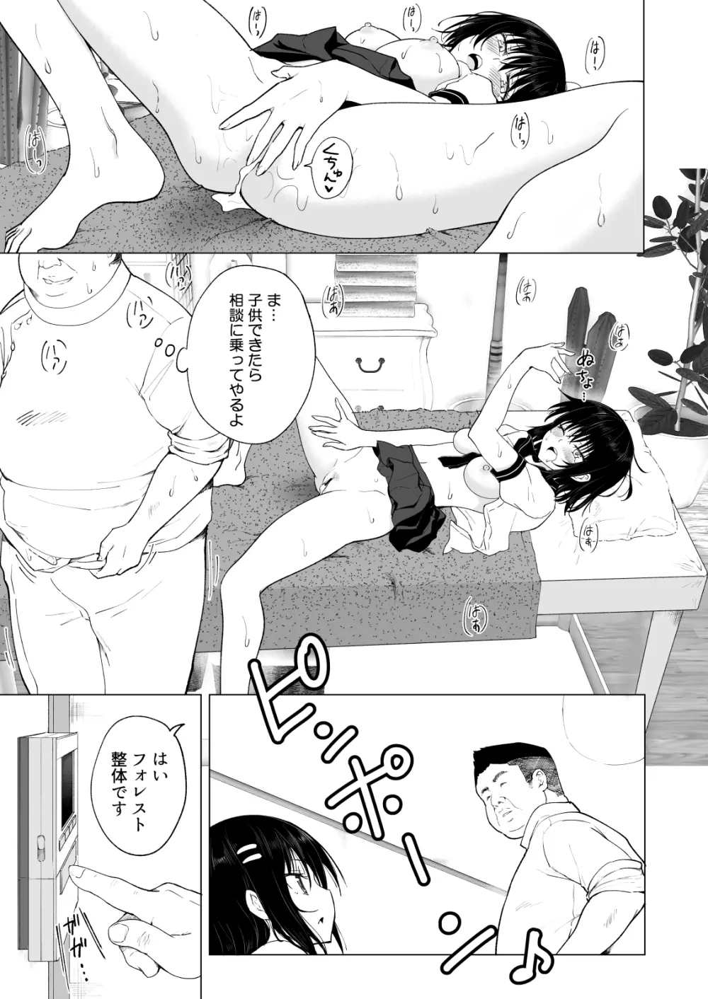 性感マッサージにハマってしまったバレー部女子の話～中編～ 113ページ