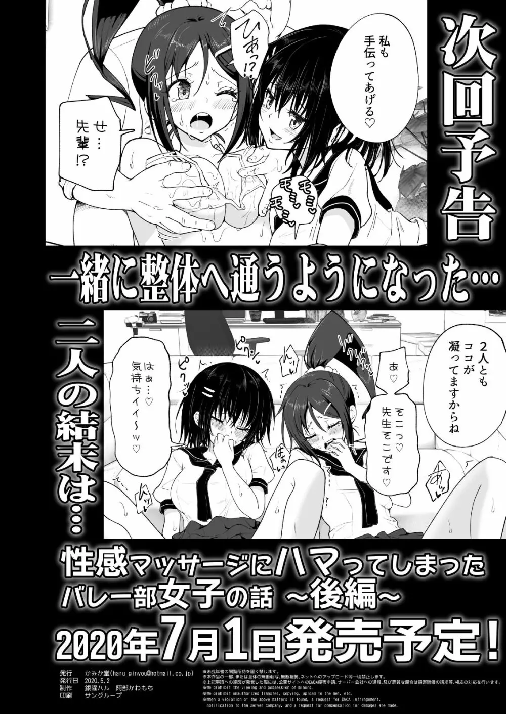 性感マッサージにハマってしまったバレー部女子の話～中編～ 118ページ