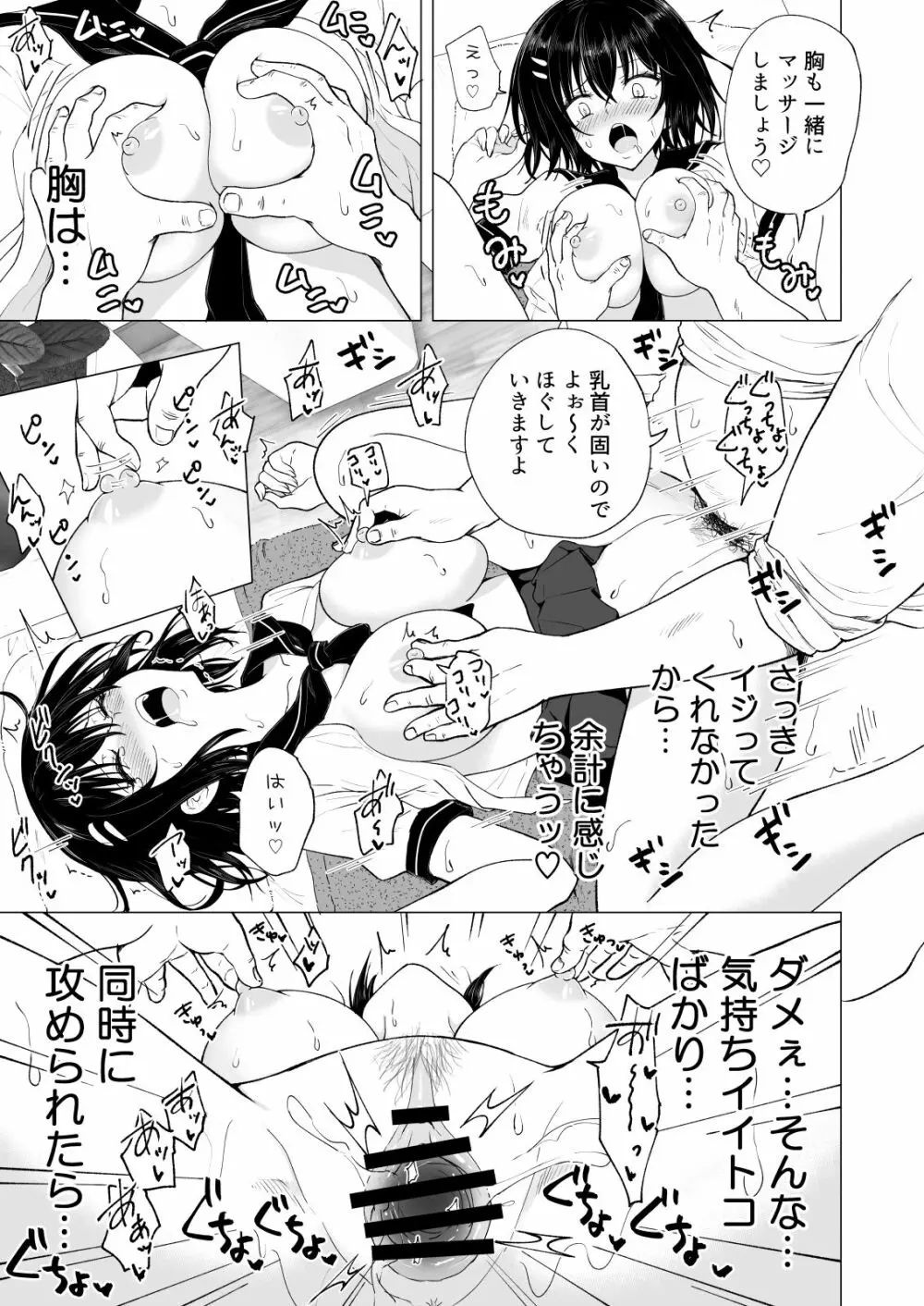 性感マッサージにハマってしまったバレー部女子の話～中編～ 41ページ