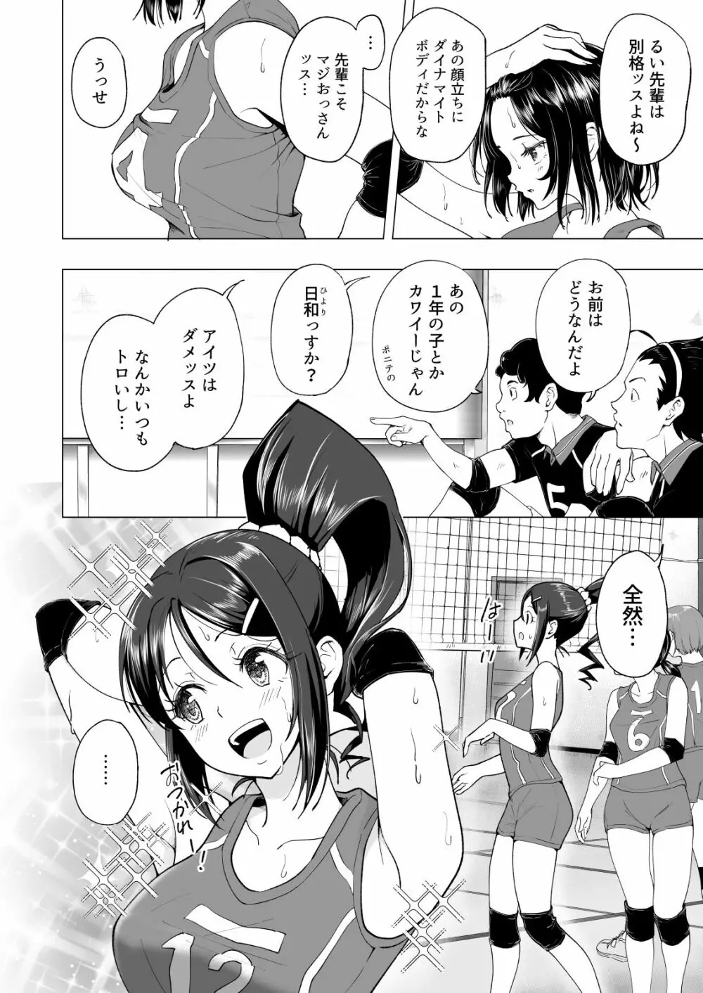 性感マッサージにハマってしまったバレー部女子の話～中編～ 6ページ