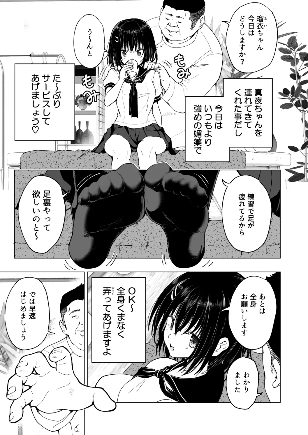 性感マッサージにハマってしまったバレー部女子の話～中編～ 71ページ