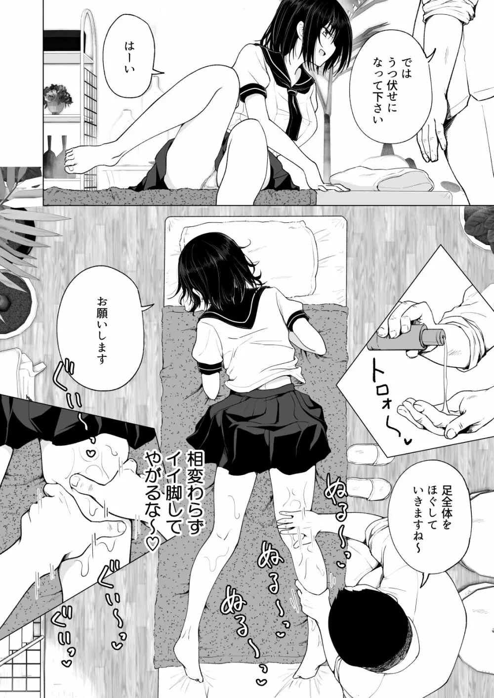 性感マッサージにハマってしまったバレー部女子の話～中編～ 74ページ