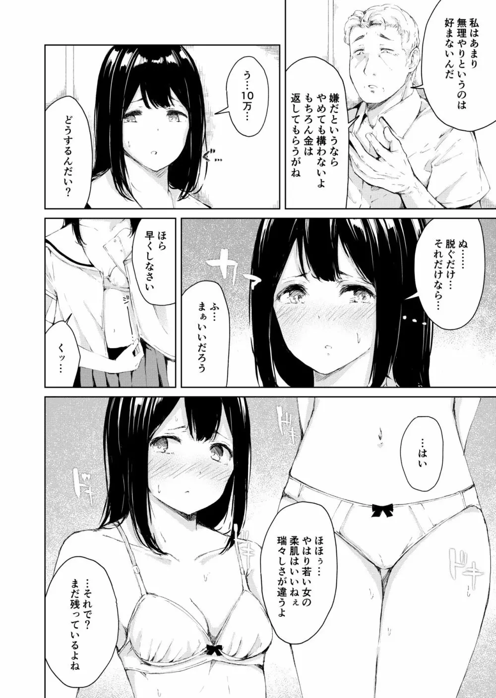 パパ活なんてしなければよかった 10ページ