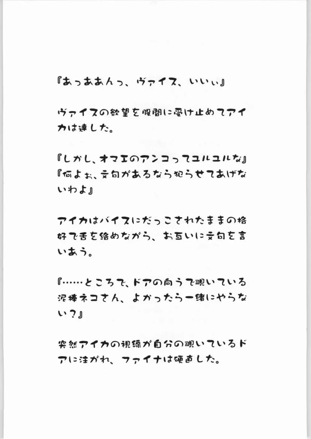 エターナル犯るかいな 12ページ