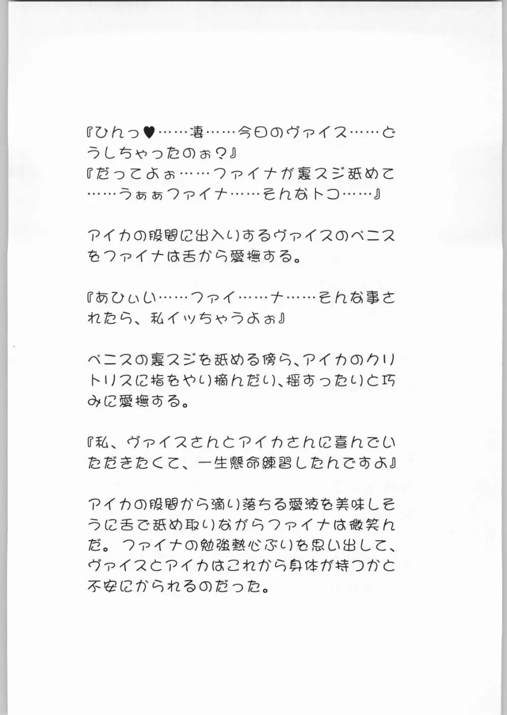 エターナル犯るかいな 13ページ