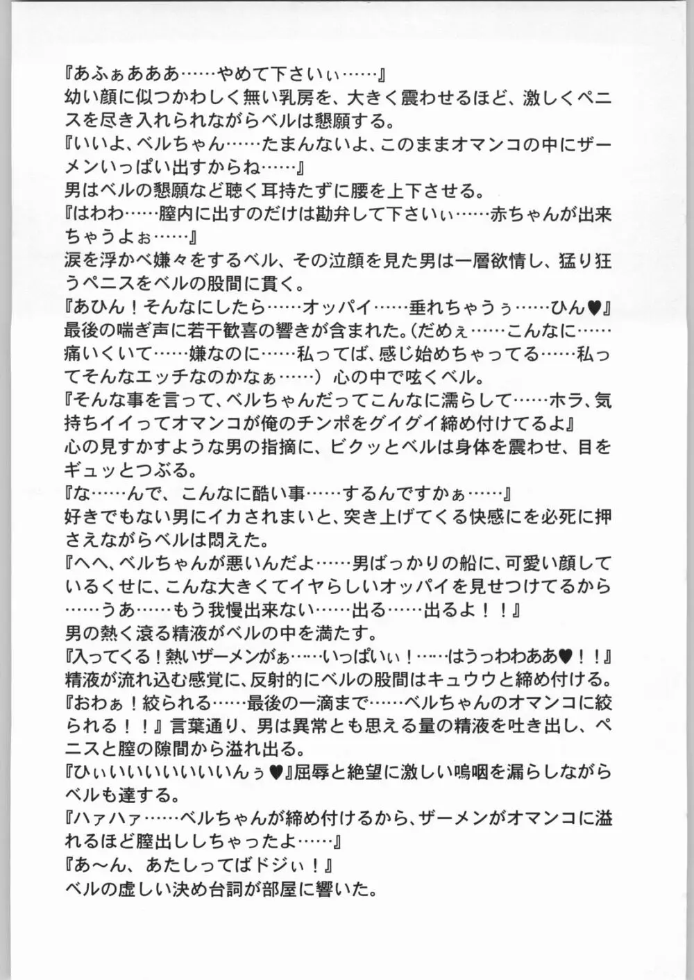 エターナル犯るかいな 29ページ