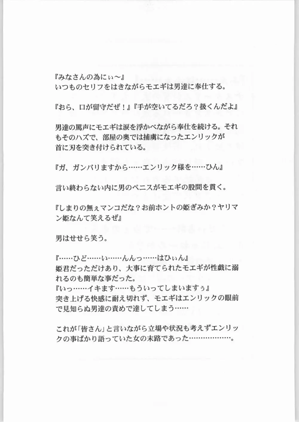 エターナル犯るかいな 36ページ