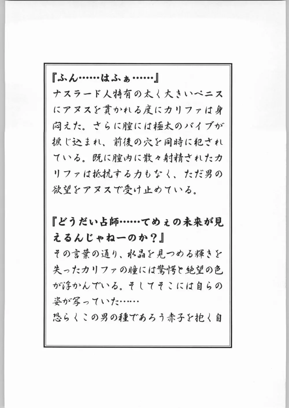 エターナル犯るかいな 37ページ