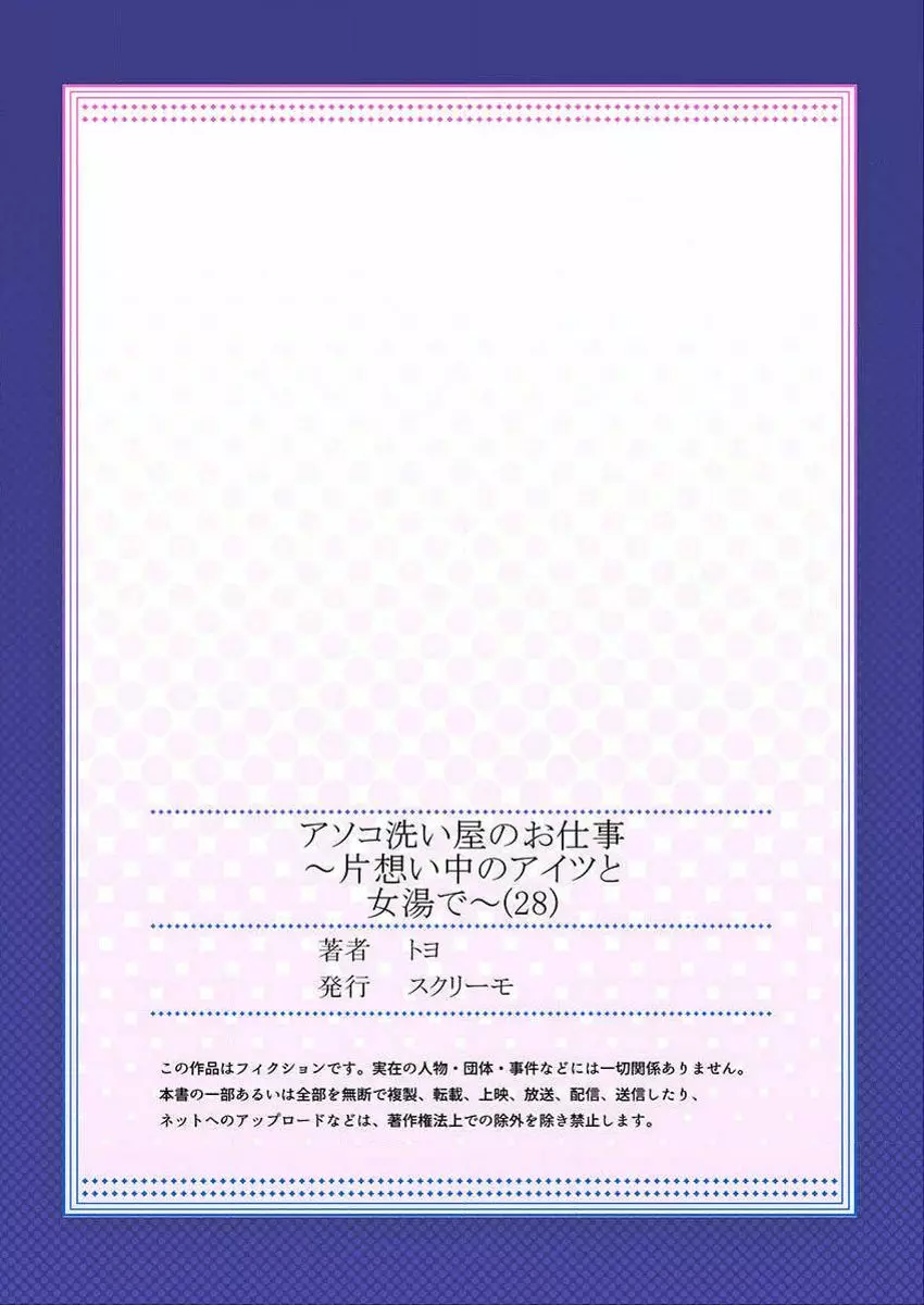 アソコ洗い屋のお仕事～片想い中のアイツと女湯で～ 28 29ページ