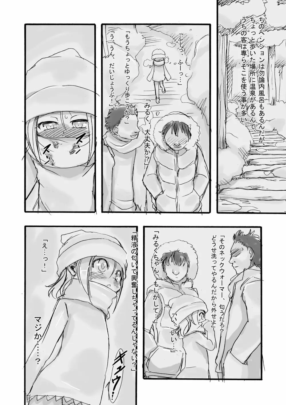 みるく -総集編- 20ページ