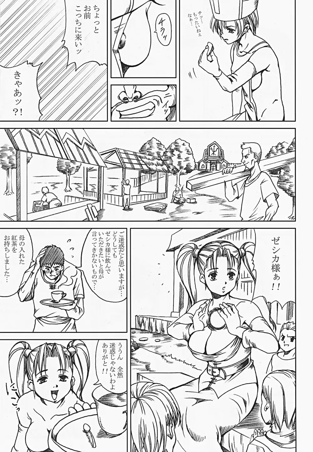 淫乳隷嬢 嬲られ乳 22ページ