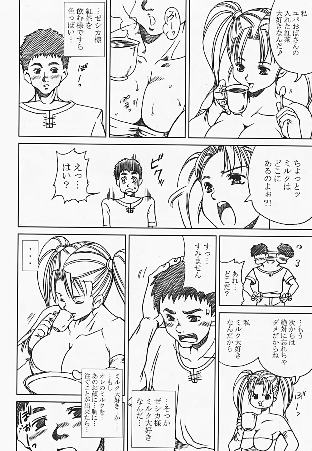 淫乳隷嬢 嬲られ乳 23ページ