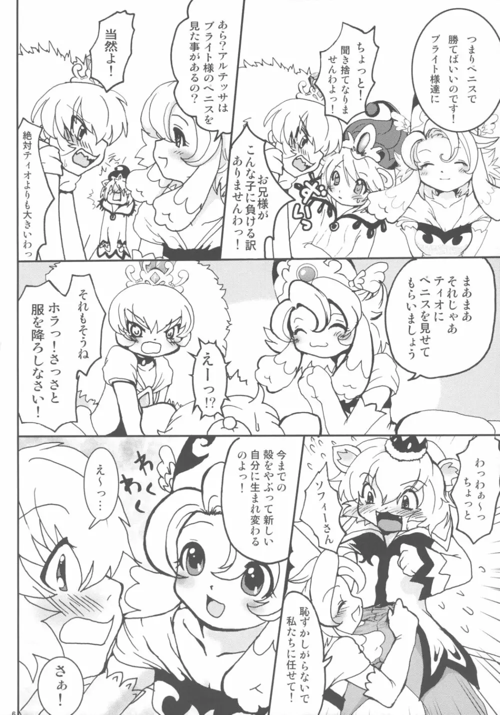 お茶会しましょッ 5ページ