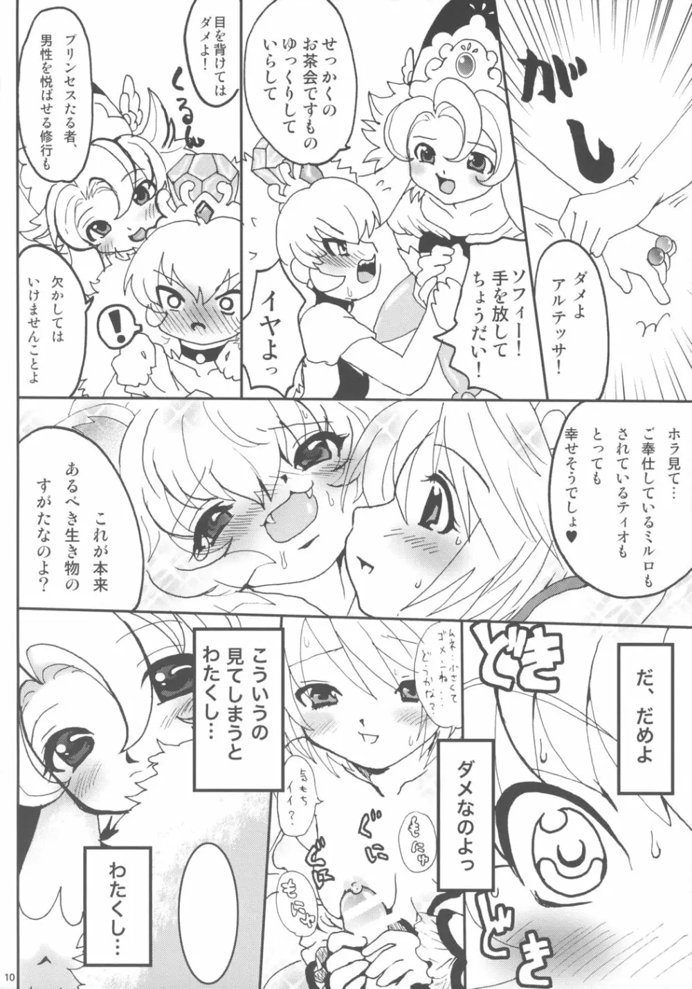 お茶会しましょッ 9ページ