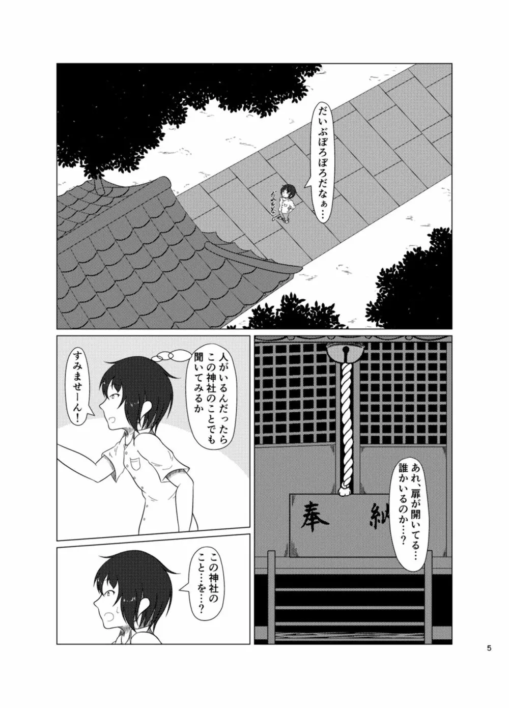 稲荷祀るる社にて 4ページ