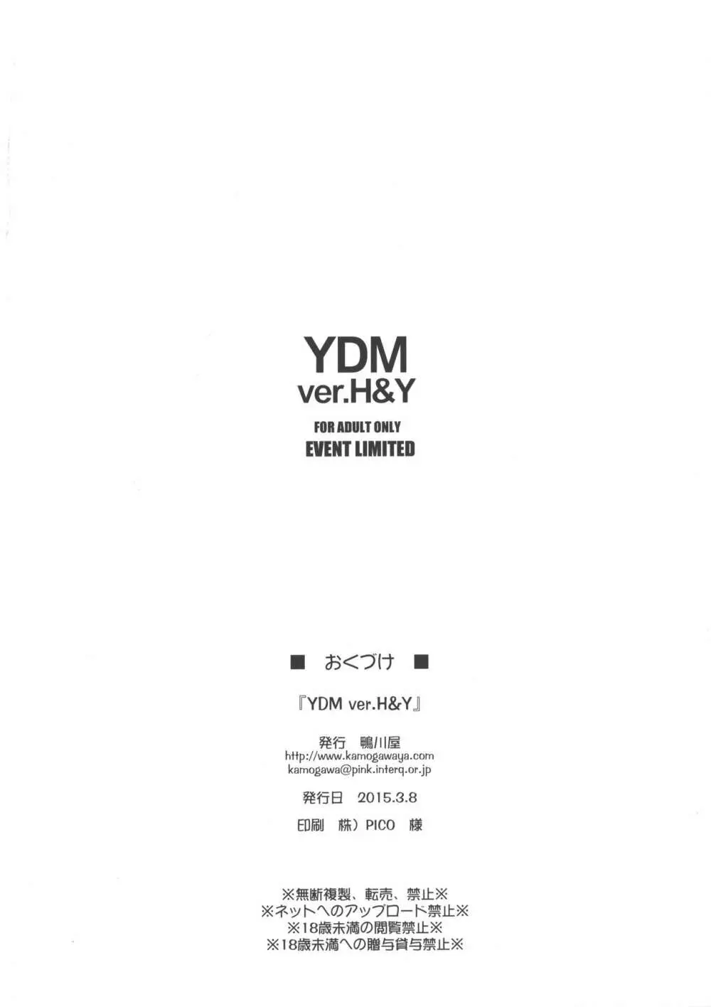 YDM ver.H＆Y 14ページ