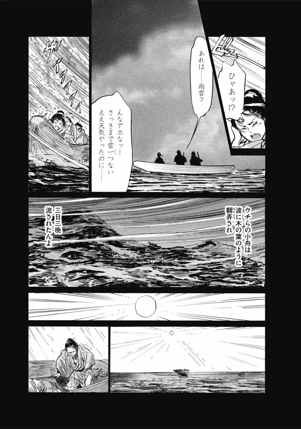 むすび島 浮世艶草子 107ページ