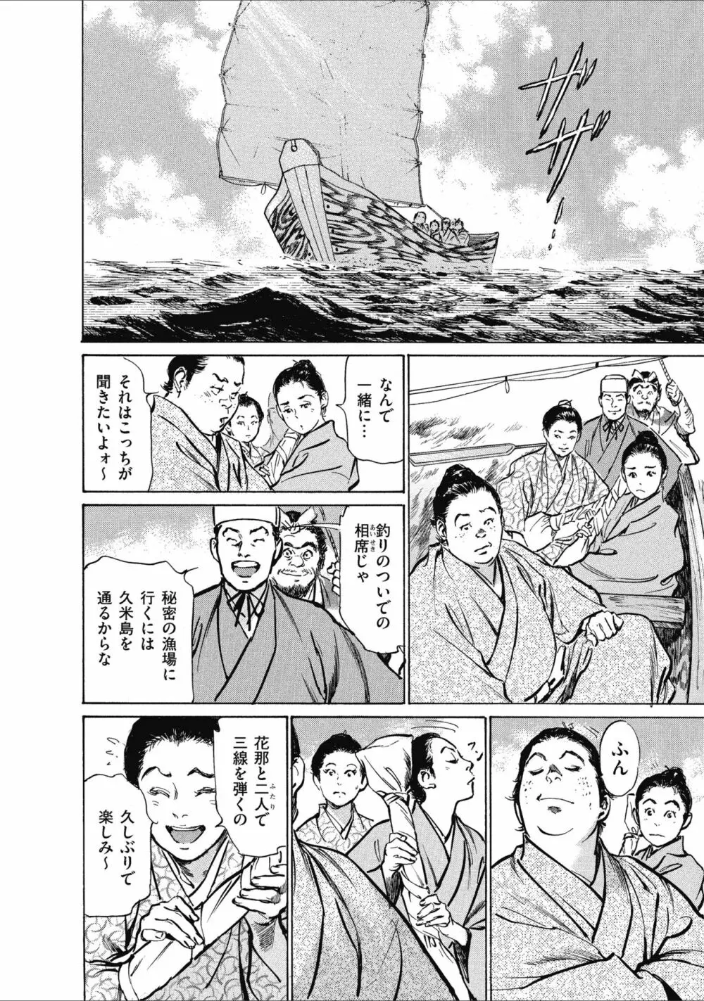 むすび島 浮世艶草子 12ページ