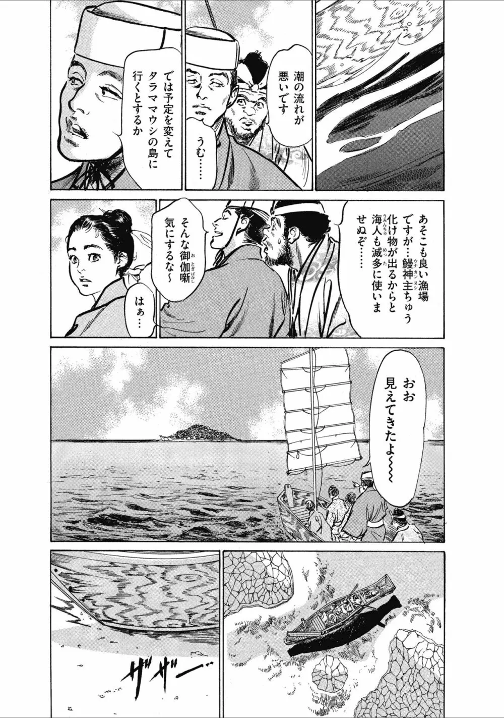 むすび島 浮世艶草子 13ページ