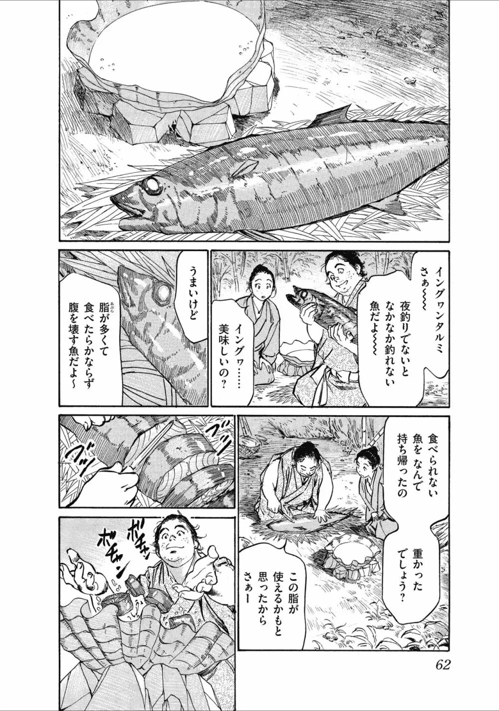 むすび島 浮世艶草子 64ページ