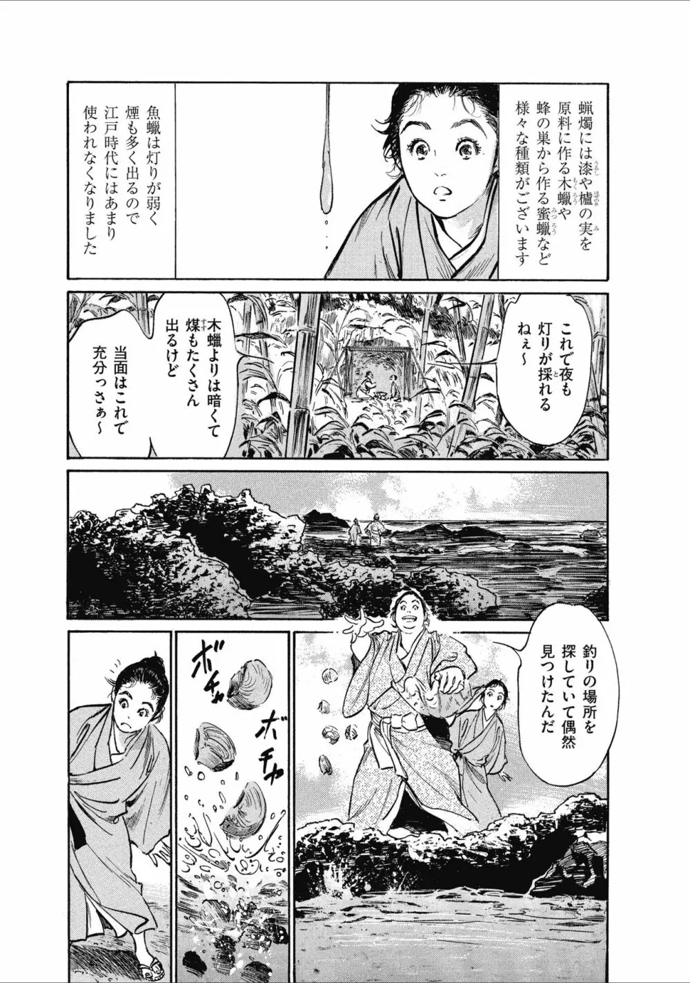 むすび島 浮世艶草子 67ページ