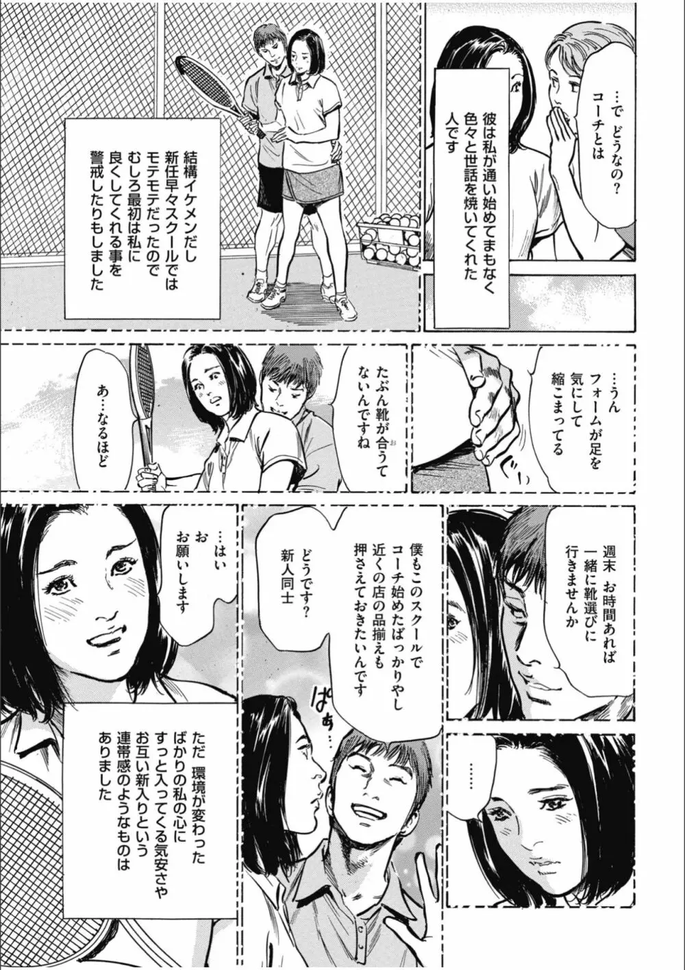 八月薫傑作マジセレ Hな体験教えます 女性投稿12連発 9ページ