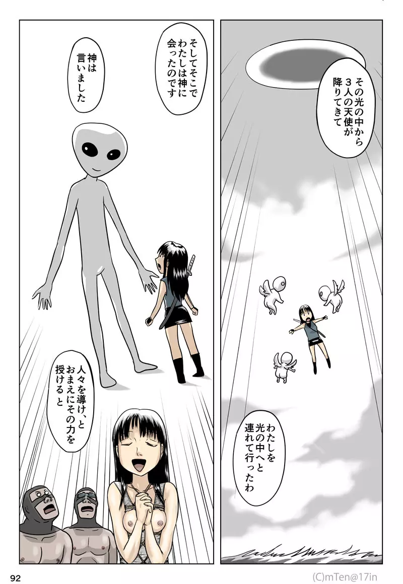 忍者と奴隷と宇宙人と 93ページ