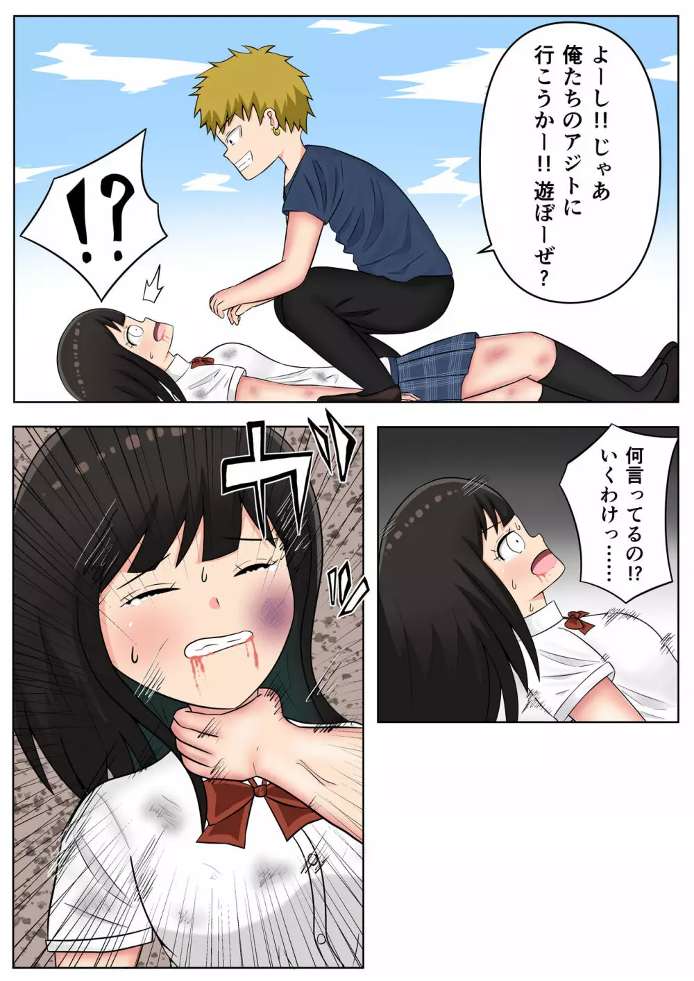 強い女の子が容赦なく痛めつけられる漫画 13ページ