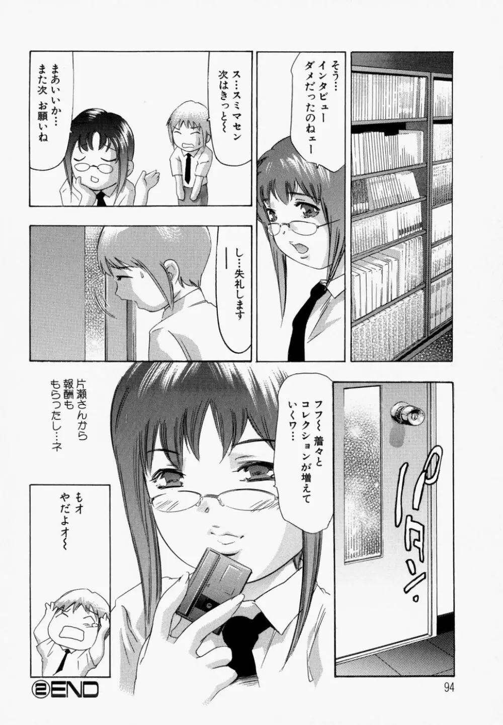 飢えた皮膚 99ページ