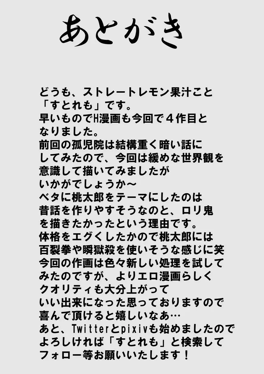 悪いメスガキ鬼をわからせる桃太郎 20ページ