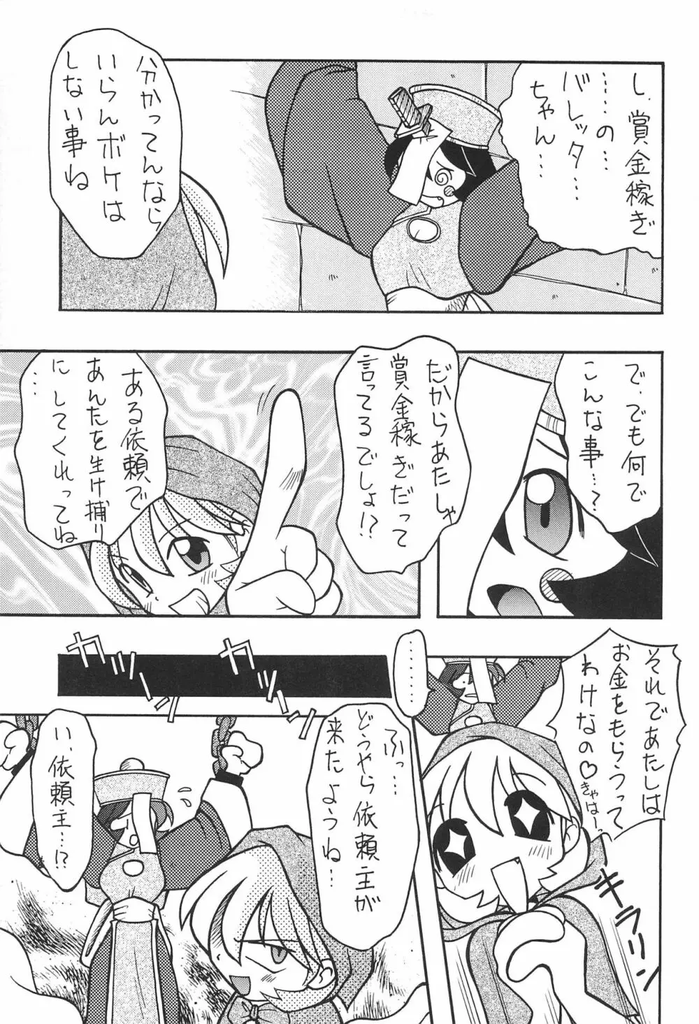 赤ずきんといっしょ 7ページ