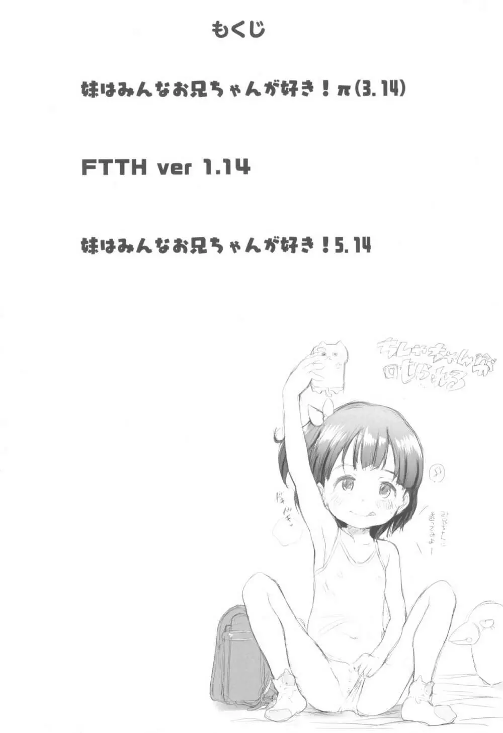 妹はみんなお兄ちゃんが好き!3.14 4ページ