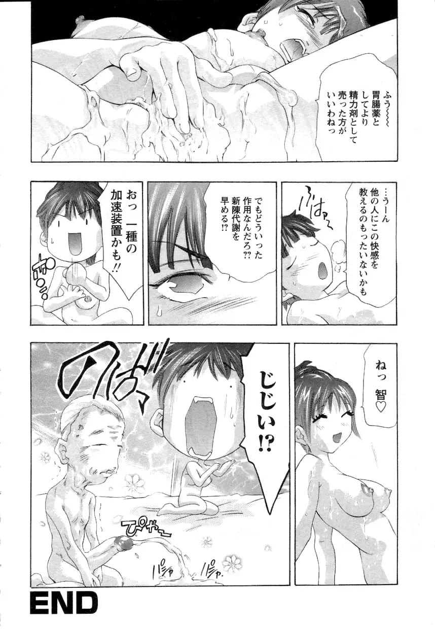 やまとなですぃこ♡ 182ページ