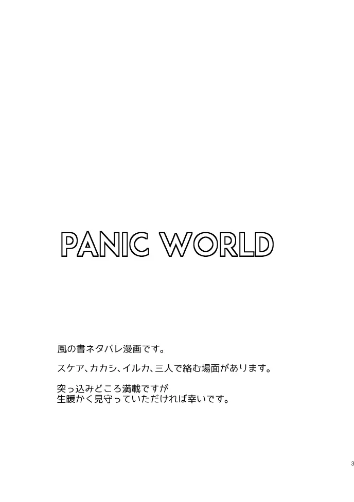 PANIC WORLD 6ページ