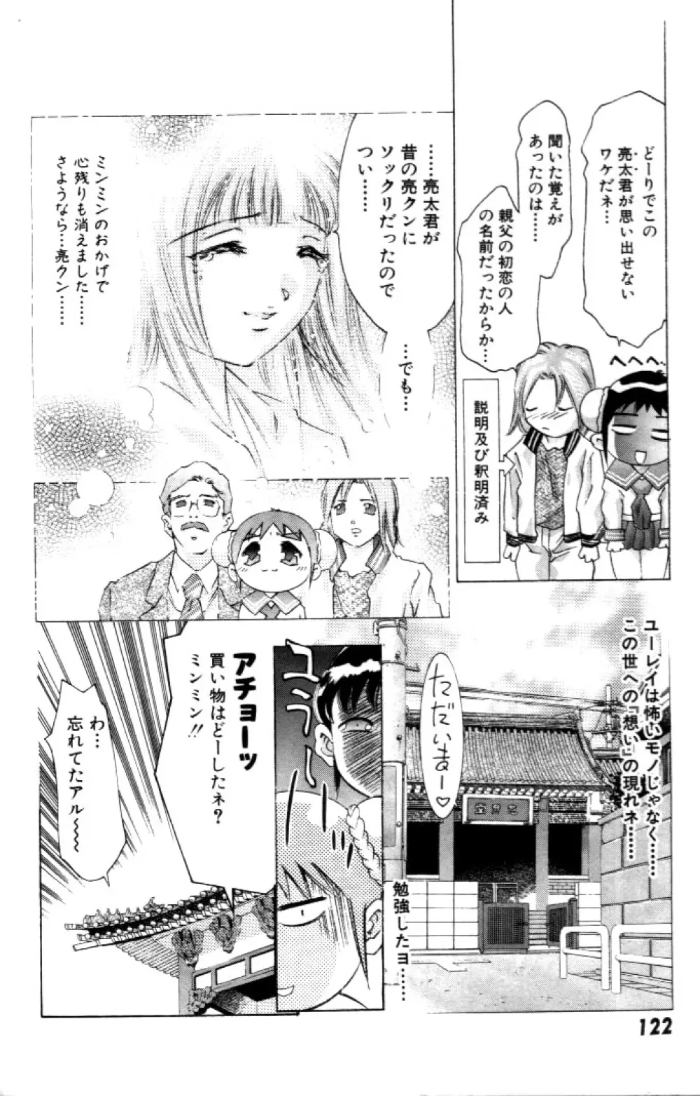 夢みチャイナ放課後 123ページ