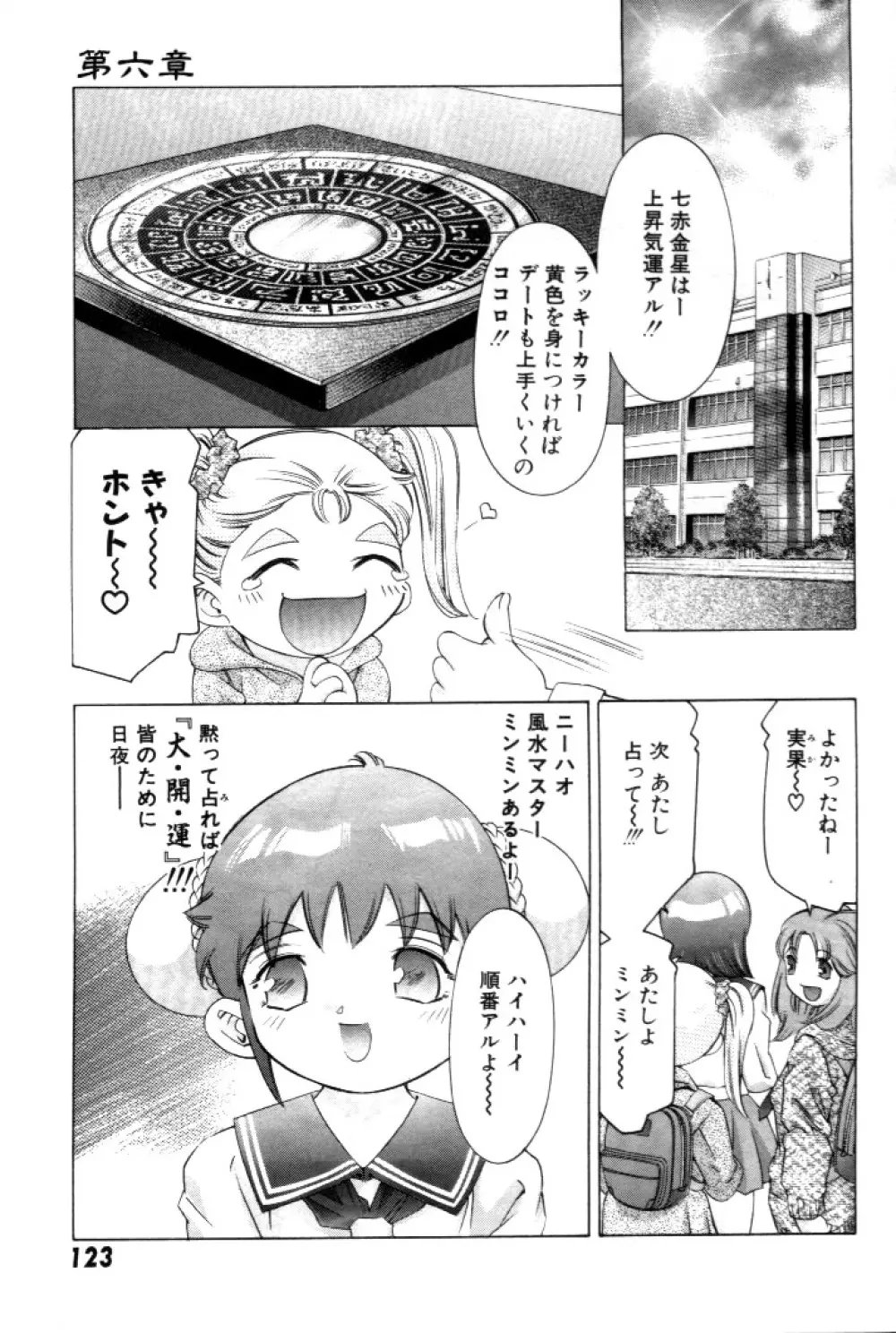 夢みチャイナ放課後 124ページ