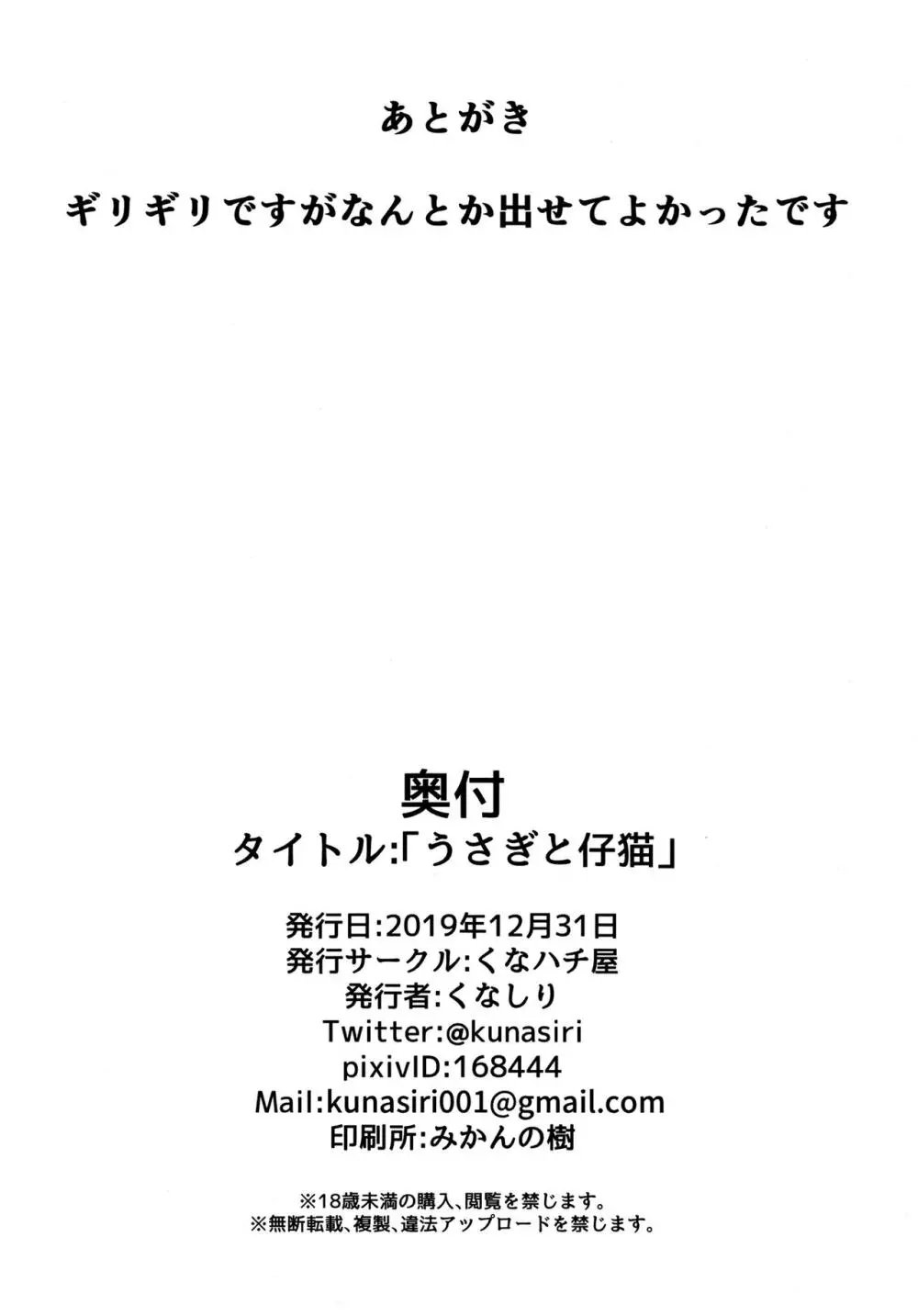 うさぎと仔猫 18ページ