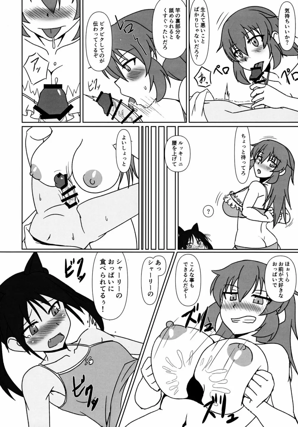 うさぎと仔猫 6ページ