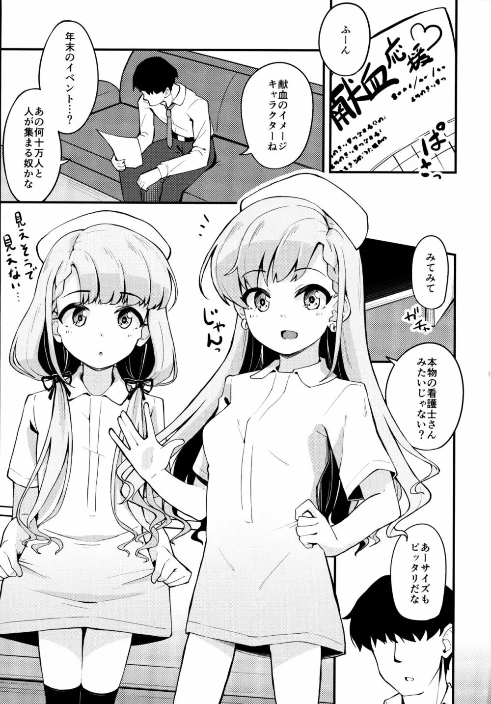 凪と颯とスキ×2いちゃらぶHする本 2ページ