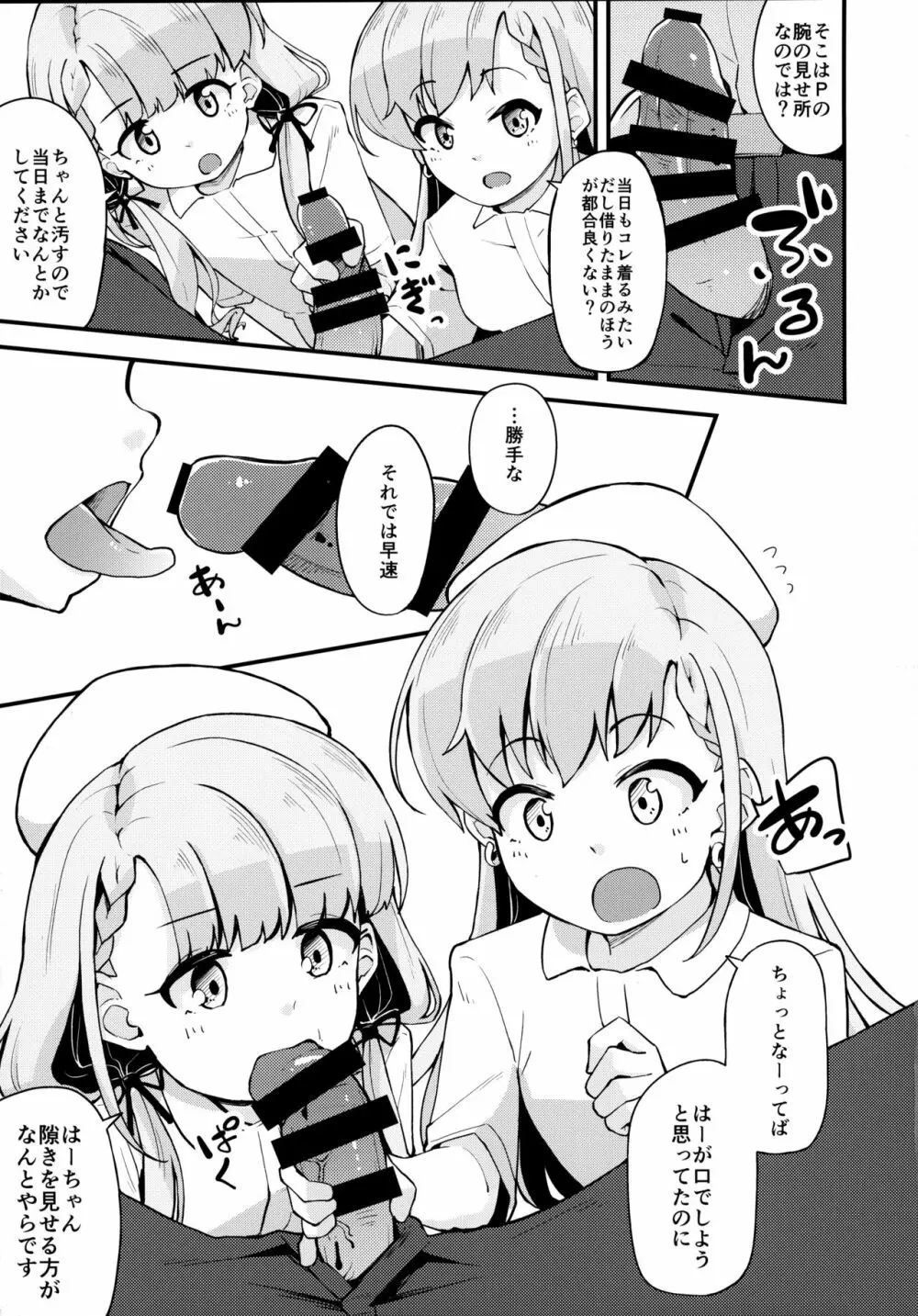 凪と颯とスキ×2いちゃらぶHする本 4ページ