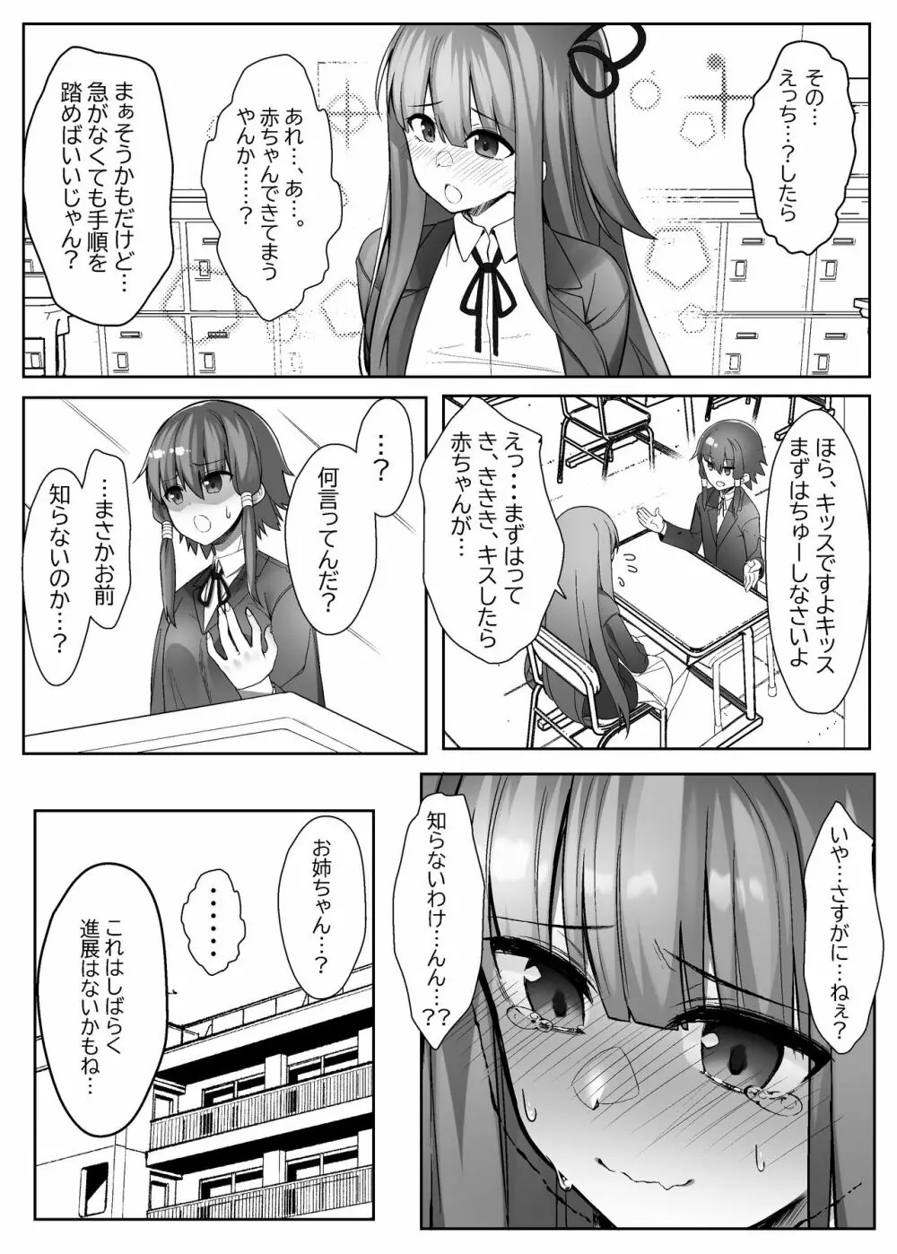 茜ちゃんは分からない 5ページ