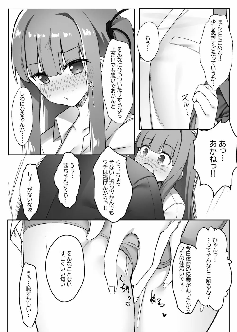 茜ちゃんは分からない 9ページ