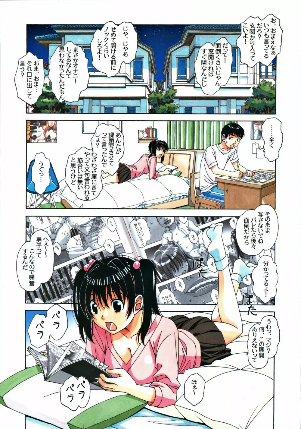 幼馴染みとおなじ屋根の下で1 12ページ