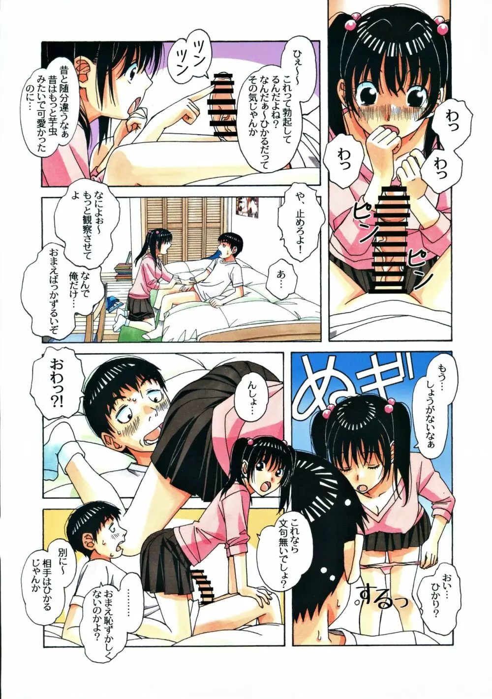 幼馴染みとおなじ屋根の下で1 15ページ