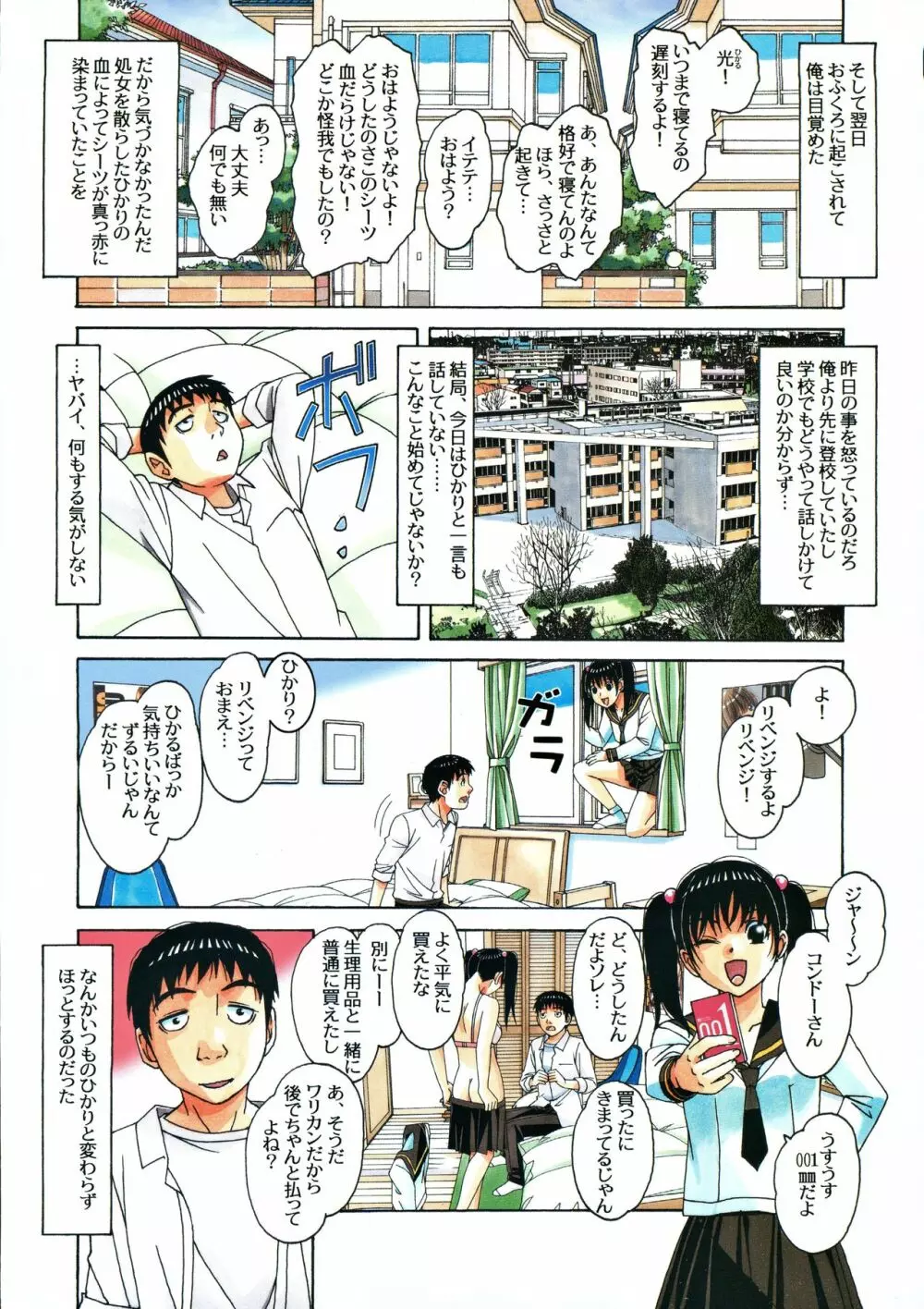 幼馴染みとおなじ屋根の下で1 23ページ