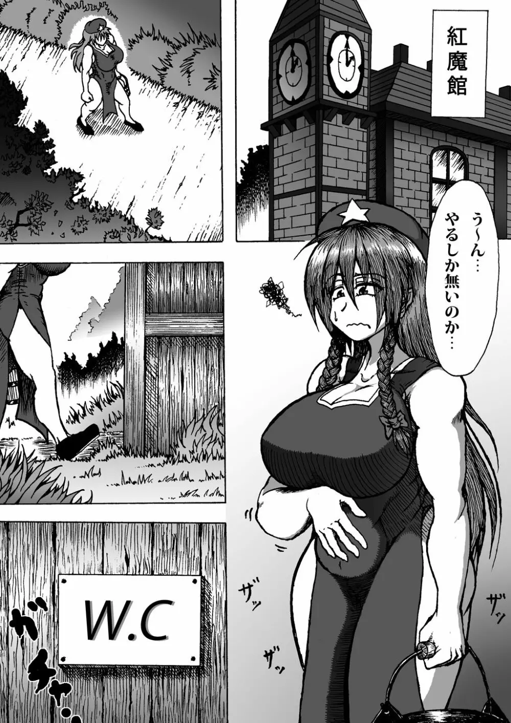 （練習漫画）紅美鈴が花壇の肥料をケツからひねり出すようです